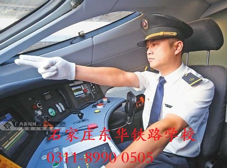 石家莊東華鐵路學校電力機車司機專業(yè)