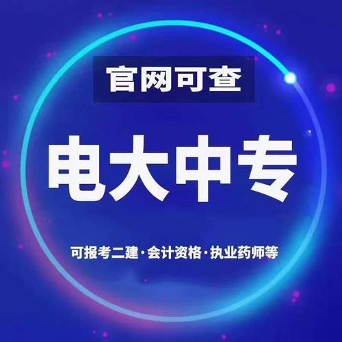 電大中專畢業(yè)證可以考二建嗎？