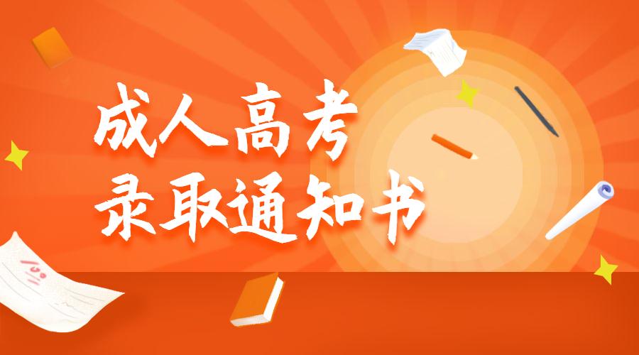 成人高考需要提供什么資料？