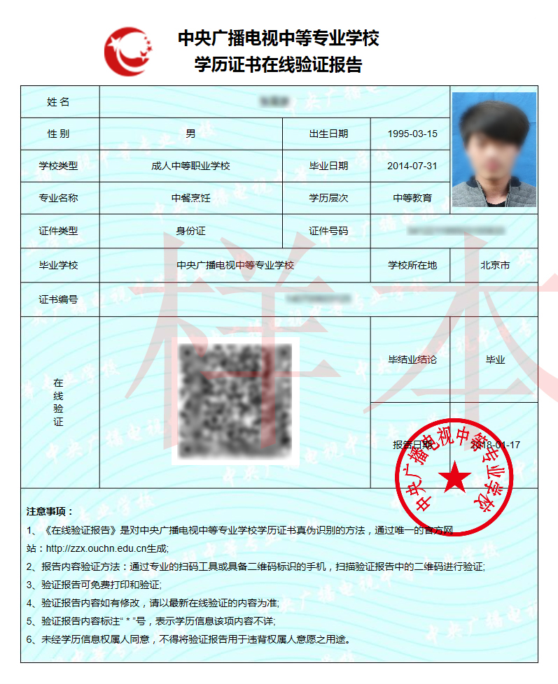 中央電大中專如何查詢畢業(yè)證真?zhèn)?？一年制電大中專學歷國家承認嗎？