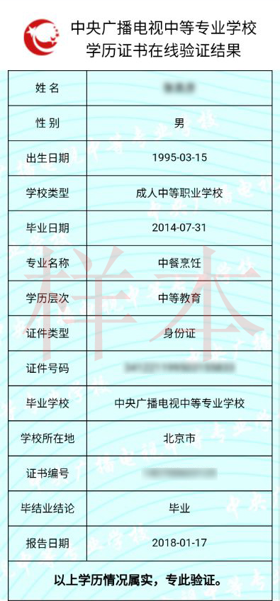 中央電大中專如何查詢畢業(yè)證真?zhèn)?？一年制電大中專學歷國家承認嗎？
