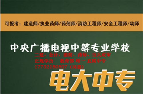 為什么說電大中專是報(bào)考二建必備？