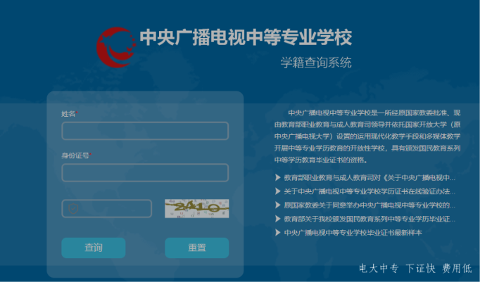 電大中專官方學籍查詢網(wǎng)址