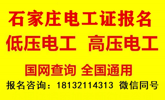 石家莊電工證考試在哪個地方？