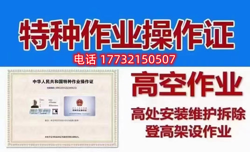 高處作業(yè)證書(shū)旨在為考核作業(yè)人員是否具備從事高處作業(yè)的安全生產(chǎn)知識(shí)、責(zé)任意識(shí)和基本的操作能力和常識(shí)。因此考試難度其實(shí)是不高的，只要通過(guò)練習(xí)理論題目和認(rèn)真參加培訓(xùn)都是可以順利通過(guò)考試取得證書(shū)的。  電腦機(jī)考，滿分100分，80分及格，題型分為兩類，判斷題70分，單選題30分。報(bào)名后，我們會(huì)把學(xué)習(xí)卡發(fā)給大家做練習(xí)，考試也就是從你們學(xué)習(xí)卡中抽出100題來(lái)考，80分及格，考試前學(xué)校會(huì)組織1天的線下培訓(xùn)，老師們會(huì)把經(jīng)?？嫉念}目、容易錯(cuò)的題目、高頻率的題目給大家作講解以此提高大家考試正規(guī)流程。