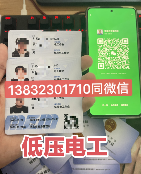 石家莊地區(qū)低壓電工證好考嗎？低壓電工證報名費用多少錢？