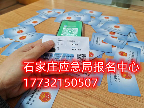 石家莊高空作業(yè)證怎么考？報(bào)考條件是什么？