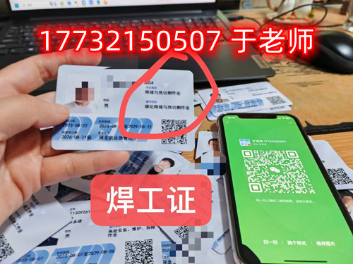 石家莊電焊工證怎么考？