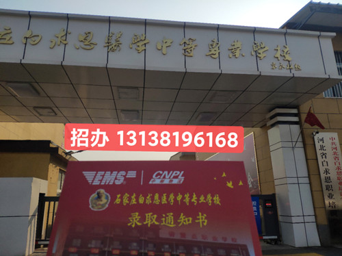 石家莊白求恩醫(yī)學(xué)中專(zhuān)學(xué)校在哪？