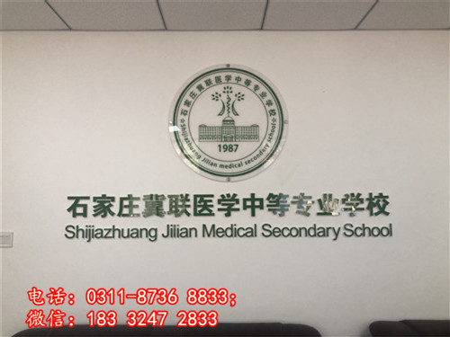 石家莊冀聯(lián)醫(yī)學(xué)中專學(xué)校學(xué)費(fèi)怎么收？