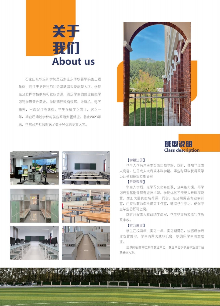 石家莊東華鐵路學(xué)校大專班就業(yè)單位有哪些？