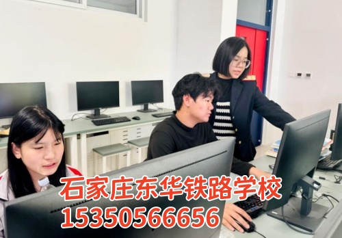 報(bào)名石家莊東華鐵路學(xué)校交多少報(bào)名費(fèi)？