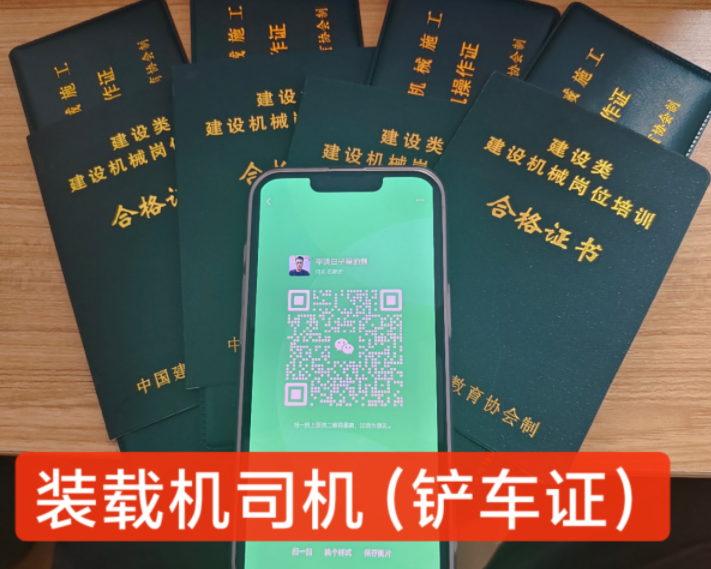 裝載機(jī)操作證、挖掘機(jī)操作證2025年如何報(bào)考？（附報(bào)名入口）