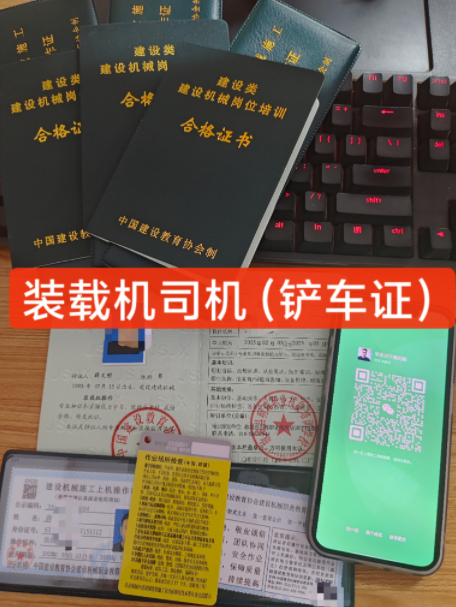 ?裝載機(jī)（鏟車）操作證如何考??？