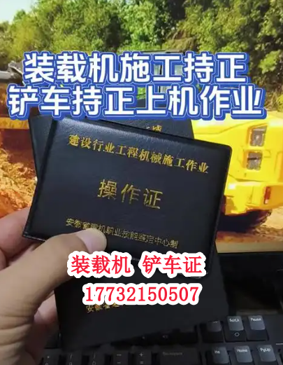 鏟車操作證在哪個部門辦理全國認可？