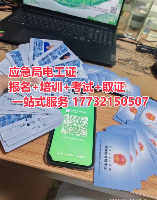 保定電工證去哪里考？電工證官網(wǎng)報(bào)名入口