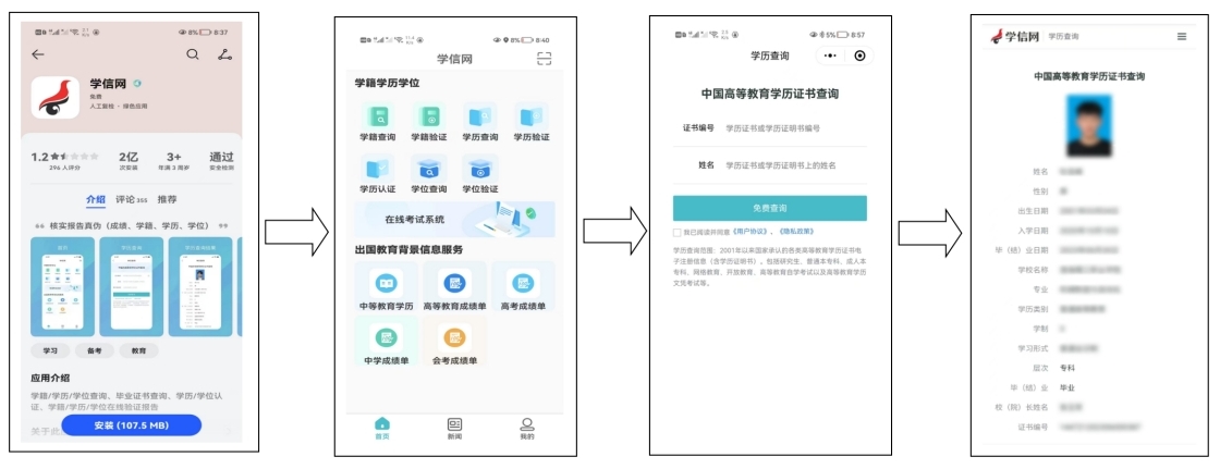 關(guān)于報考2025年河北省成人高考專升本層次考生提前進行學歷查詢的提示