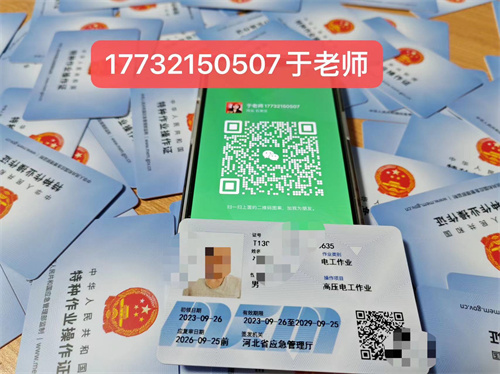 石家莊鹿泉考電工證去哪報名？（河北省應(yīng)急管理局電工證官網(wǎng)報名入口）