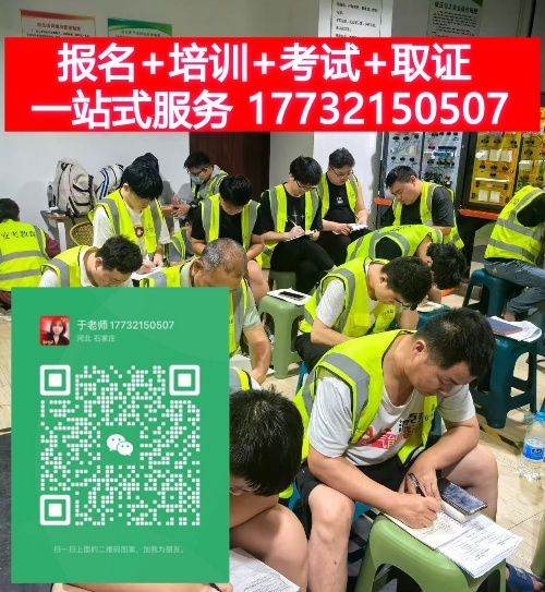 石家莊考一個(gè)低壓電工證需要幾天？你知道怎么快速拿證嗎？