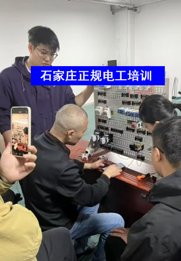 2025年在石家莊個人報考電工證從報名到拿證的流程