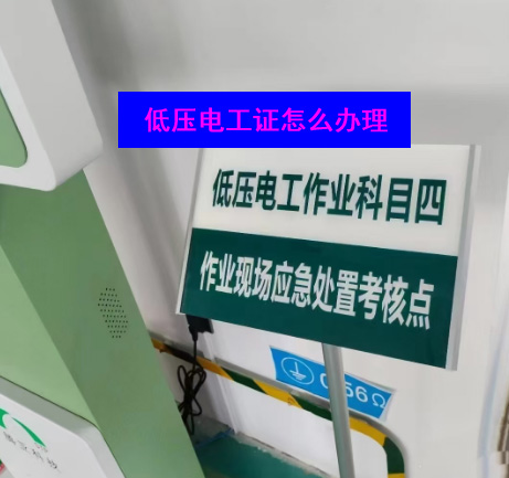 2025年在石家莊個人報考電工證從報名到拿證的流程