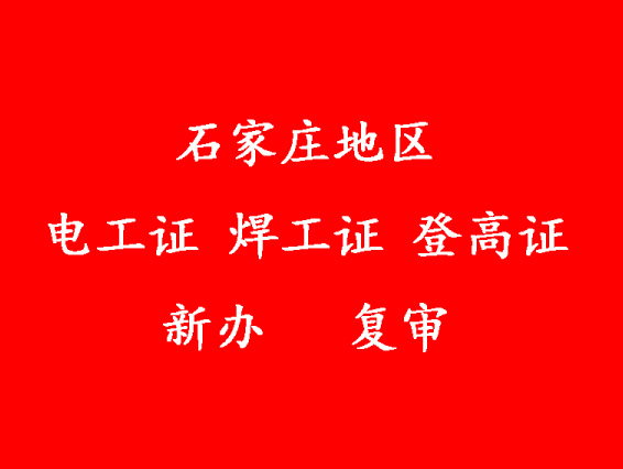 電工證報(bào)考刷課有多少課時(shí)，多少分及格