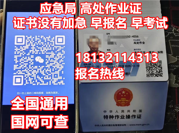 高空作業(yè)需要什么證件？怎么辦理高空證