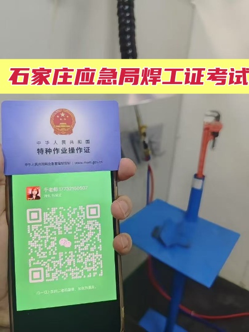 石家莊焊工證在哪個(gè)部門辦理？
