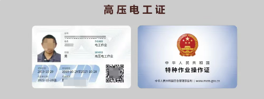 新版低壓電工證樣本（2025官網(wǎng)報名入口）