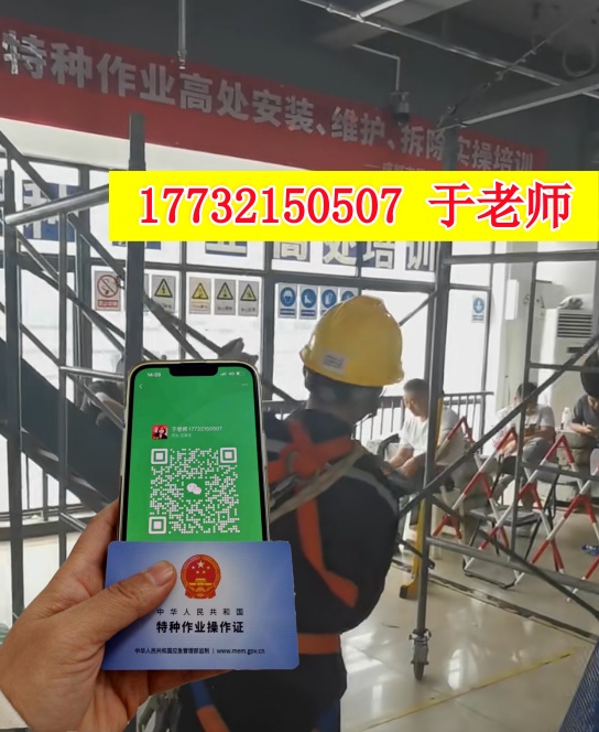 高空作業(yè)證怎么辦理 去哪報(bào)名？