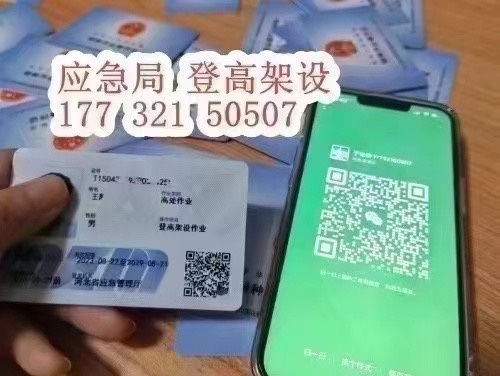 登高證和高空作業(yè)證的區(qū)別 選錯證等于無證上崗！