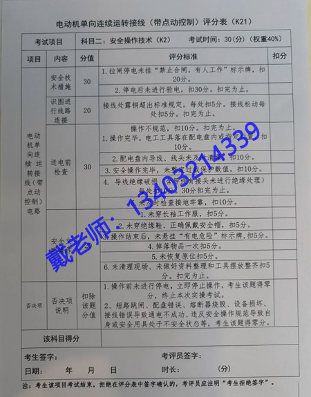 電工證實操考試，評分標準詳解 100分滿分這樣拿！