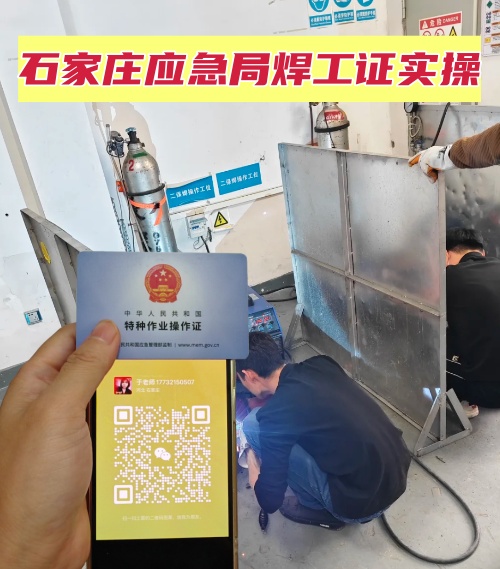 2025年焊工證怎么考去哪里考（這三個(gè)部門(mén)對(duì)比）