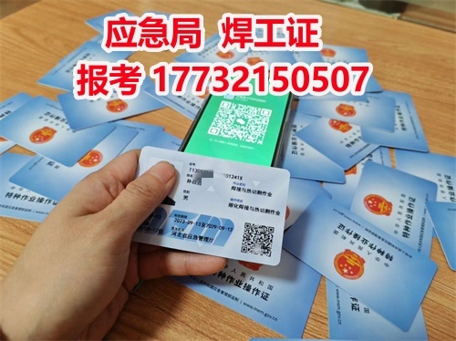 2025年焊工證怎么考去哪里考（這三個(gè)部門(mén)對(duì)比）