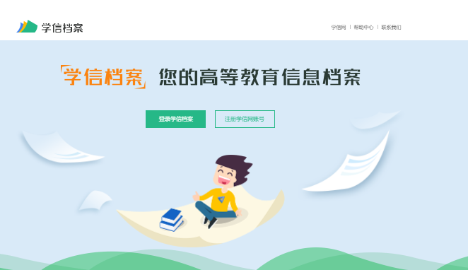 學(xué)信網(wǎng)上都能查詢什么學(xué)歷呢？