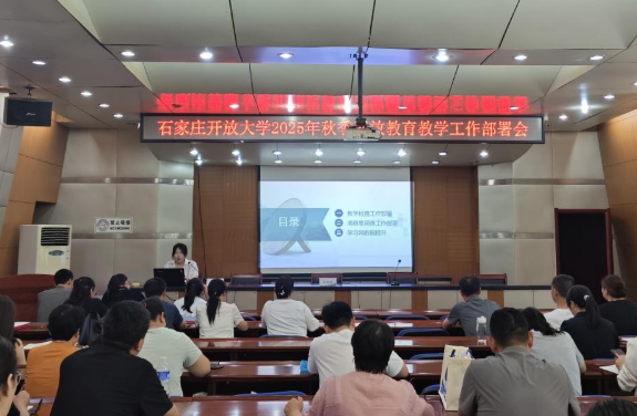 石家莊電大2025年秋季學(xué)期報(bào)名