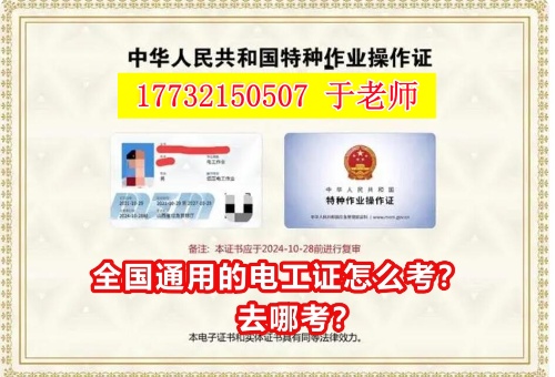 2025年考電工證在哪個(gè)網(wǎng)站報(bào)名（全國(guó)各省統(tǒng)一報(bào)名入口）