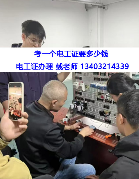 考一個(gè)電工證多少錢.jpg