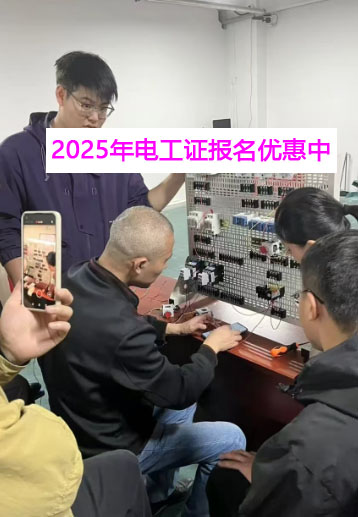 2025年應(yīng)急管理局電工證報(bào)名優(yōu)惠中