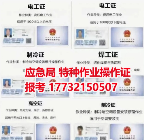 2026年河北應急管理局電工證報名入口官網(wǎng) 電工證報考官網(wǎng)