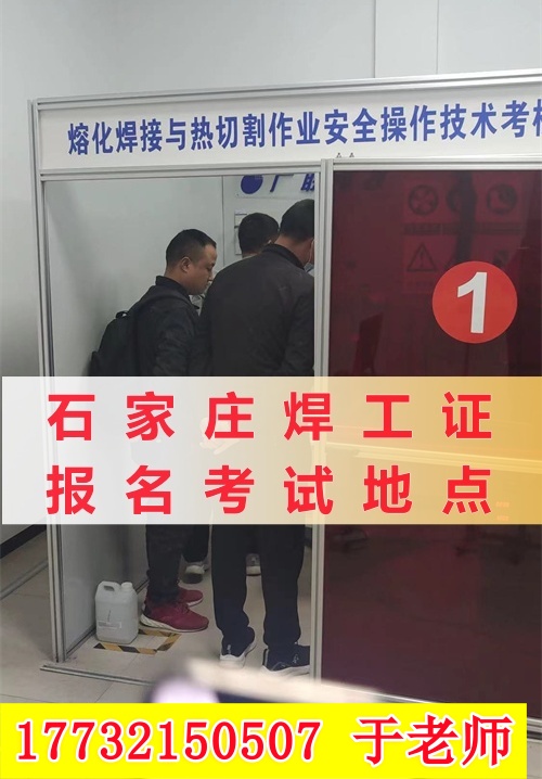 焊工證報(bào)名入口官網(wǎng) 焊工證在哪里考多少錢