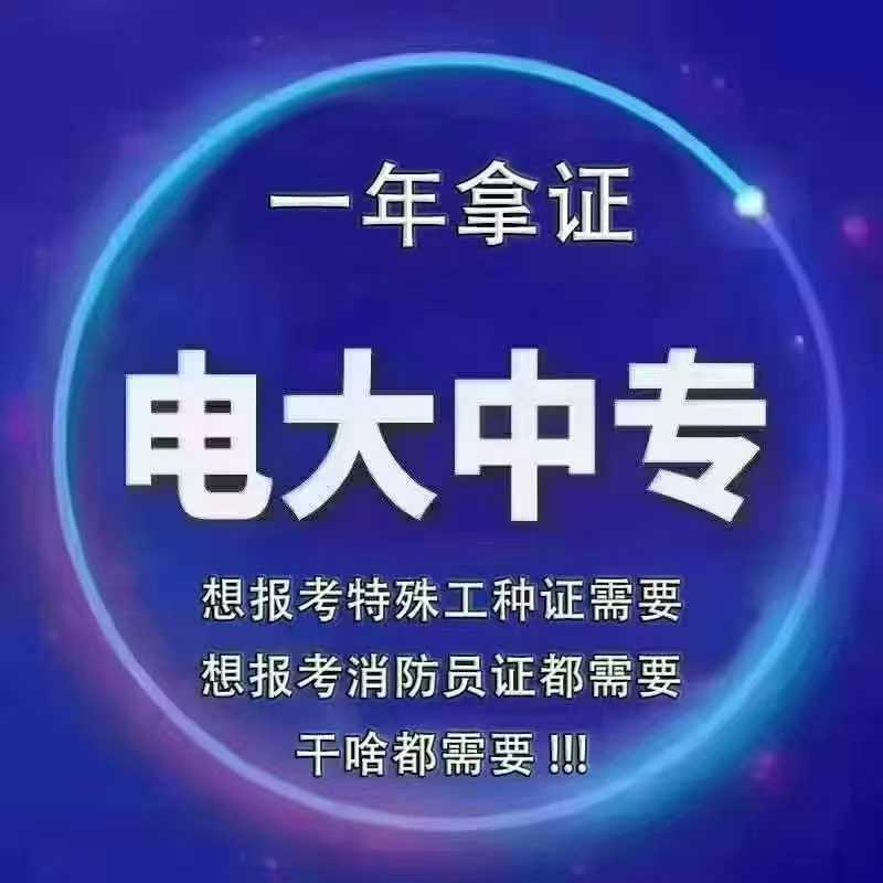 電大中專(zhuān)報(bào)名避坑指南！正規(guī)官方報(bào)名
