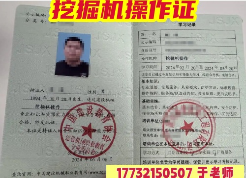 挖掘機(jī)操作證在哪辦？官方渠道、發(fā)證機(jī)構(gòu)全解析（附避坑指南）