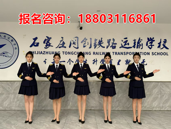 石家莊同創(chuàng)鐵路運輸學(xué)校2026年有什么專業(yè)