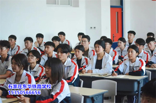 石家莊東華鐵路學校 2026 春招 | 報名 10 問 10 答，速看！