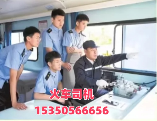 想考火車司機證在哪報名？