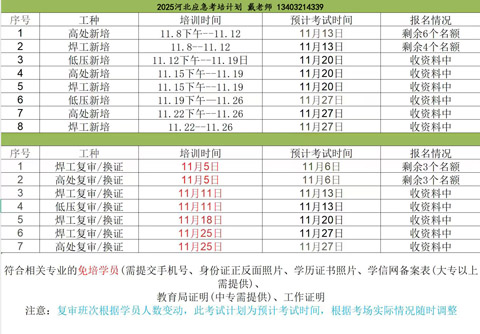 河北電工證培訓(xùn)官方報(bào)名，11月電工證培訓(xùn)考試