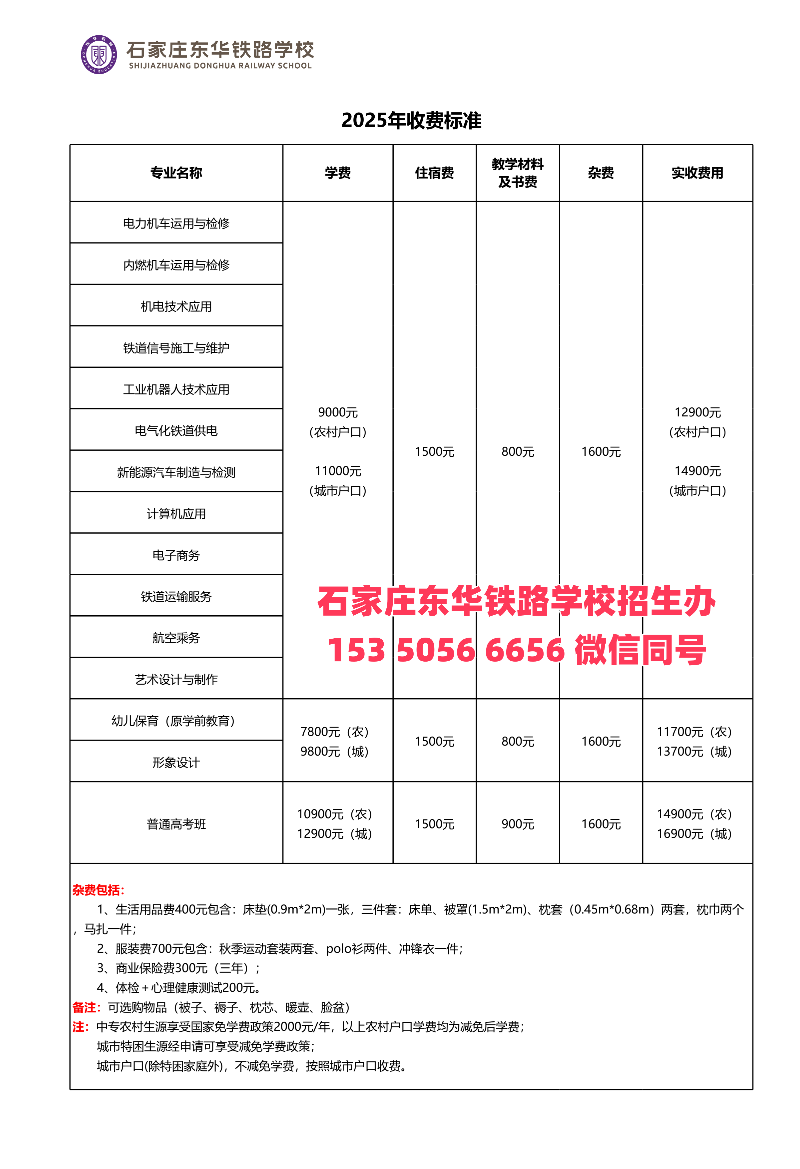 石家莊東華鐵路學校2026年春季有招生嗎？怎么報名？
