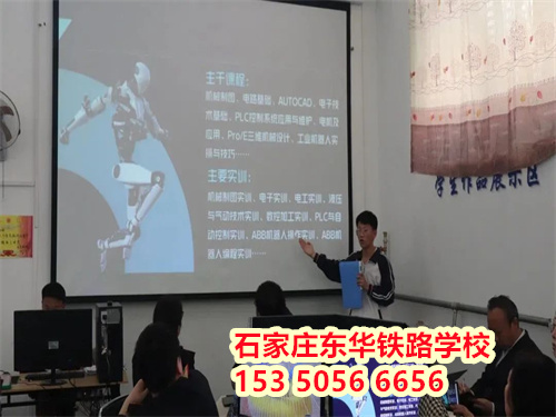 想進(jìn)鐵路行業(yè)？2026 石家莊東華鐵路學(xué)校春招條件速查