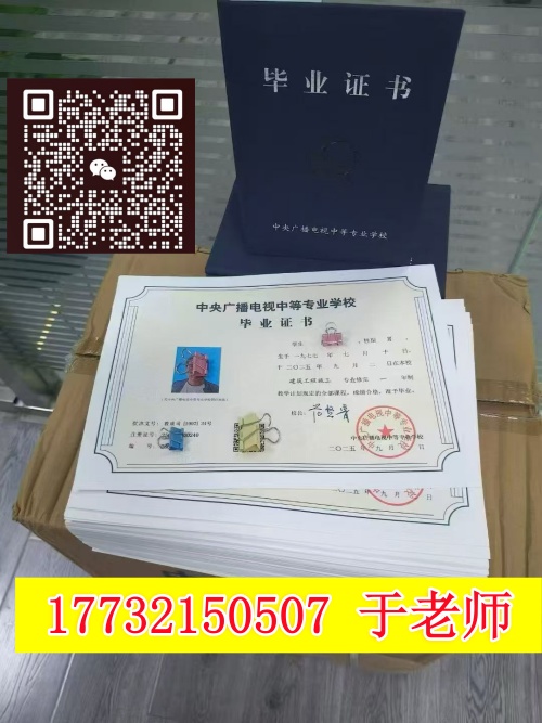 考二建卡學(xué)歷 / 專業(yè)？電大中專一年拿證，直通報(bào)考門檻！